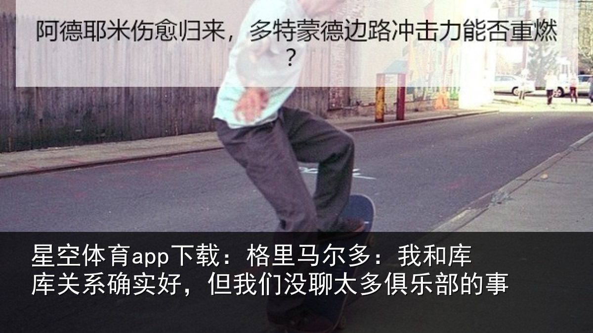 星空体育app下载：格里相关情况系确实好，但我相关情况的事